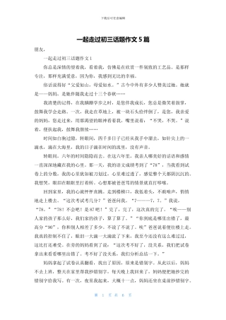 一起走过初三话题作文5篇