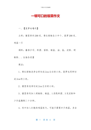 一顿可口的饭菜作文
