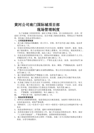 丁光明现场制度