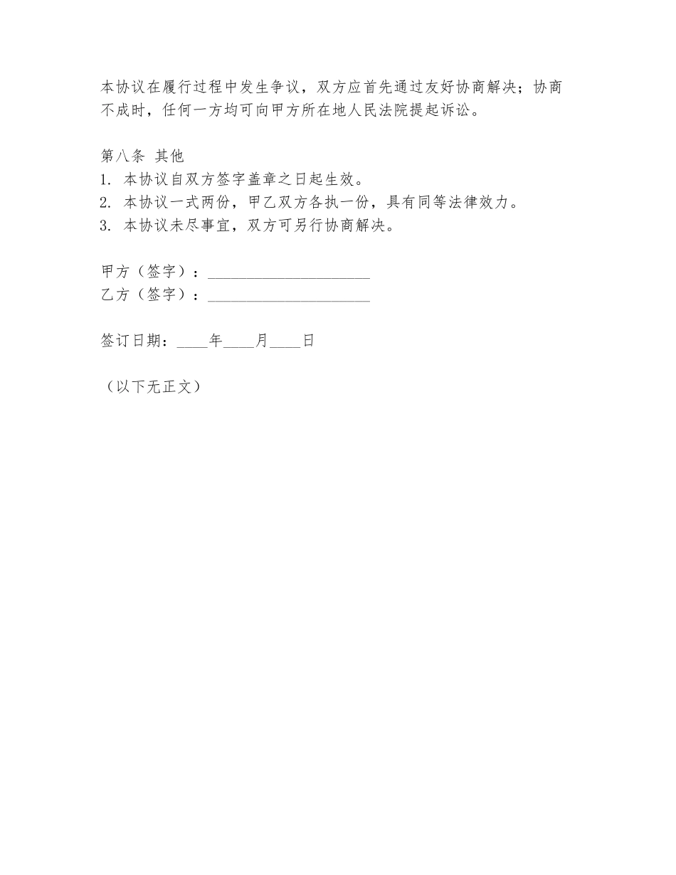 卖车协议书范文模板_第3页
