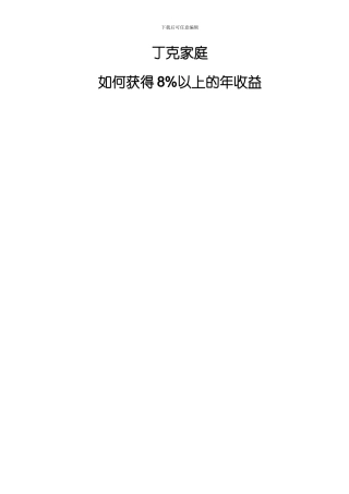 丁克家庭的理财规划方案