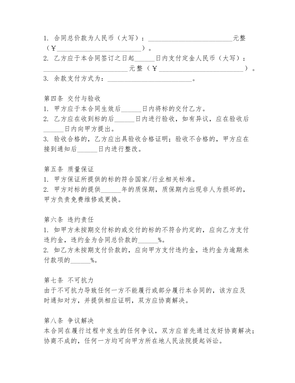 南京合同协议书范文_第2页