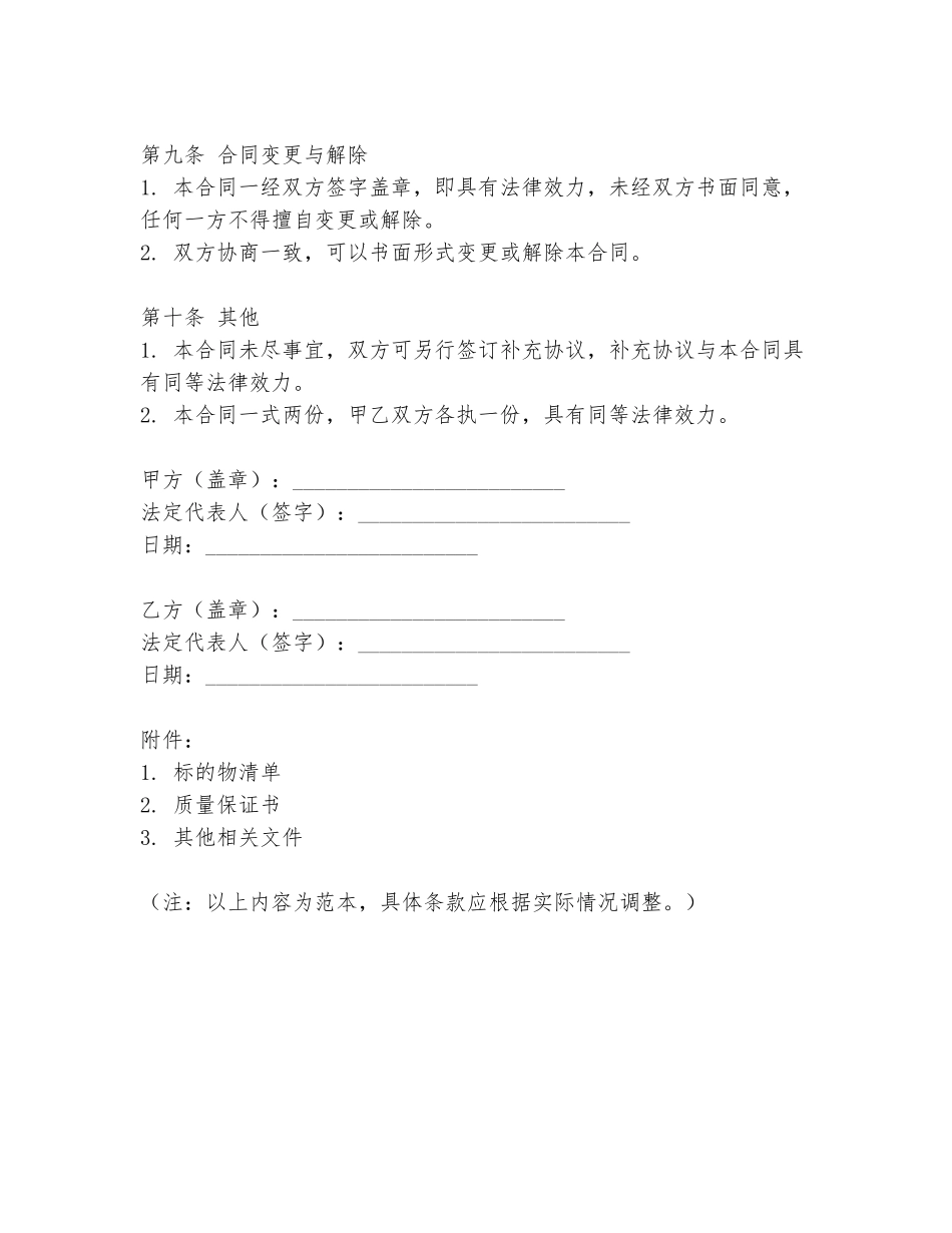南京合同协议书范文_第3页