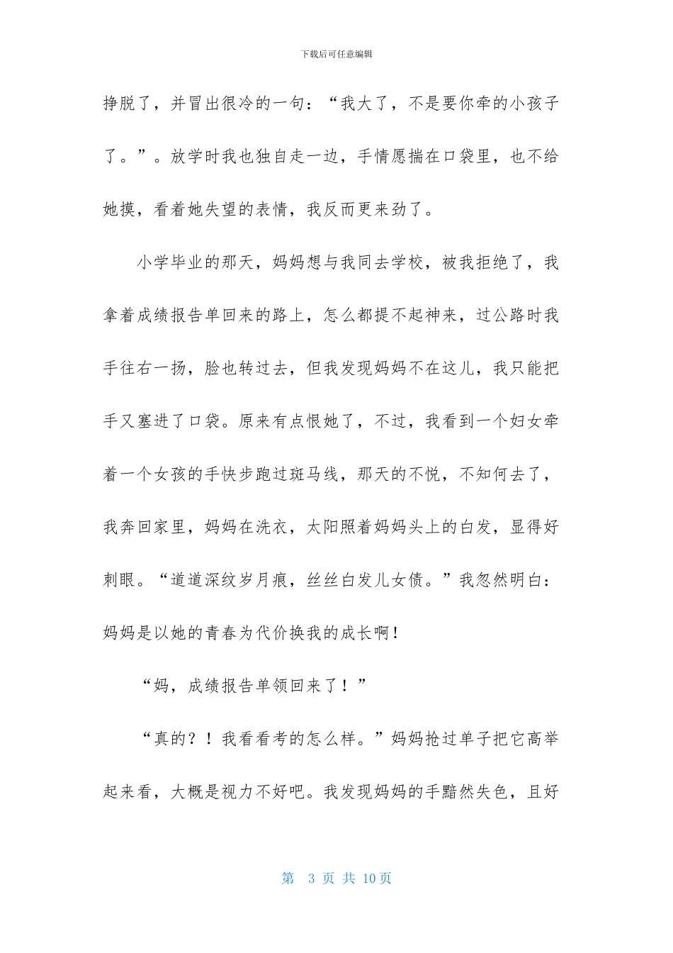 一路走来高三作文_第3页