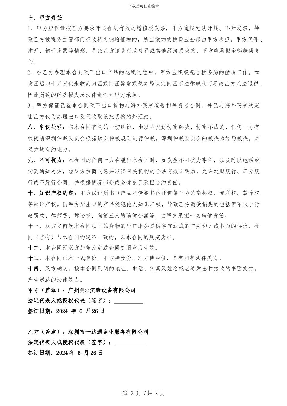 一达通供货合作合同_第2页