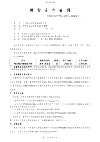 一达通供货合作合同