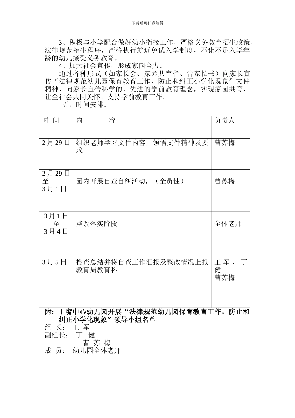 丁嘴中心幼儿园开展规范幼儿园保育教育活动工作方案_第2页