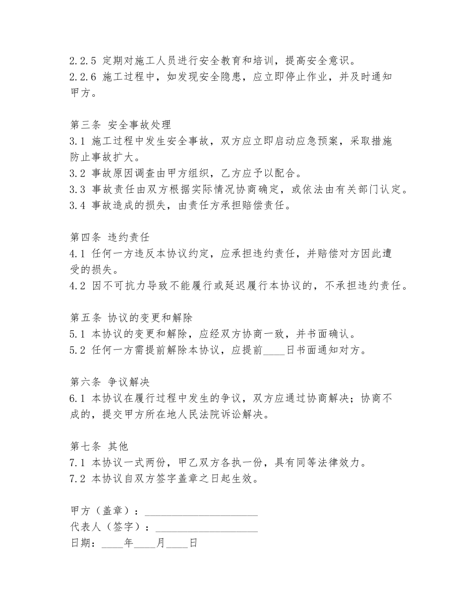 南方施工安全协议书范文_第2页