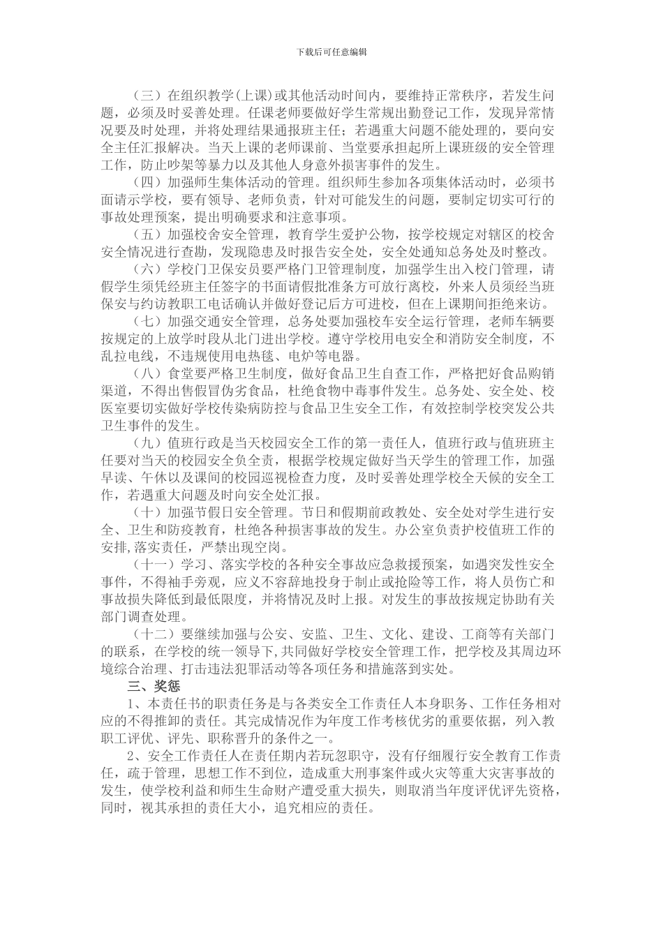 丁家营镇小学-一岗双责制度doc_第2页