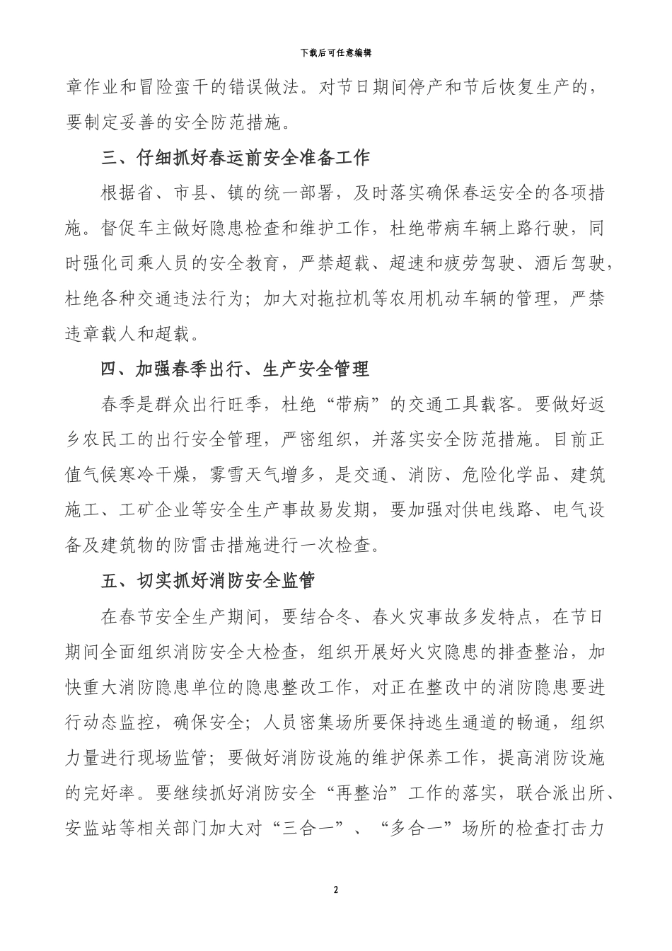 丁氏坝社区2024春节安全生产实施方案_第2页