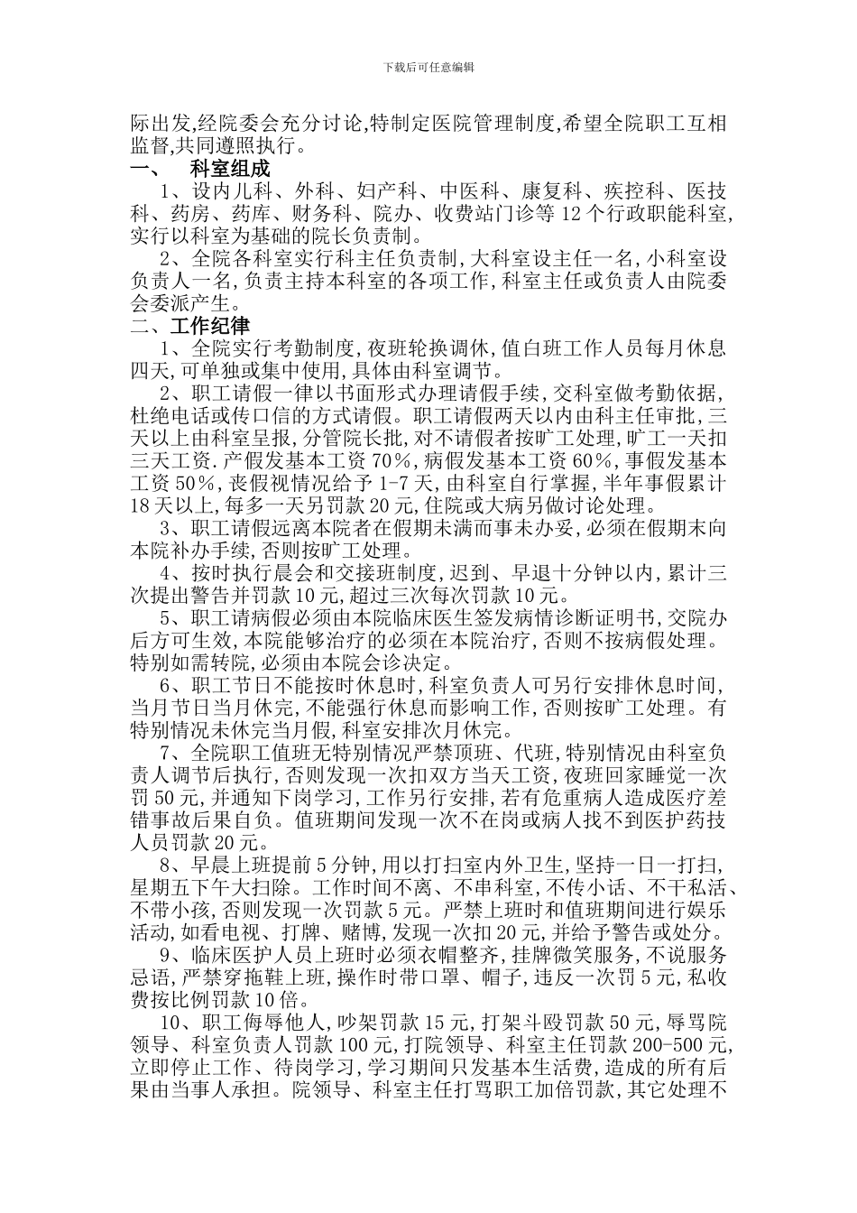 丁-家-营-卫-生-院管理制度2024_第2页