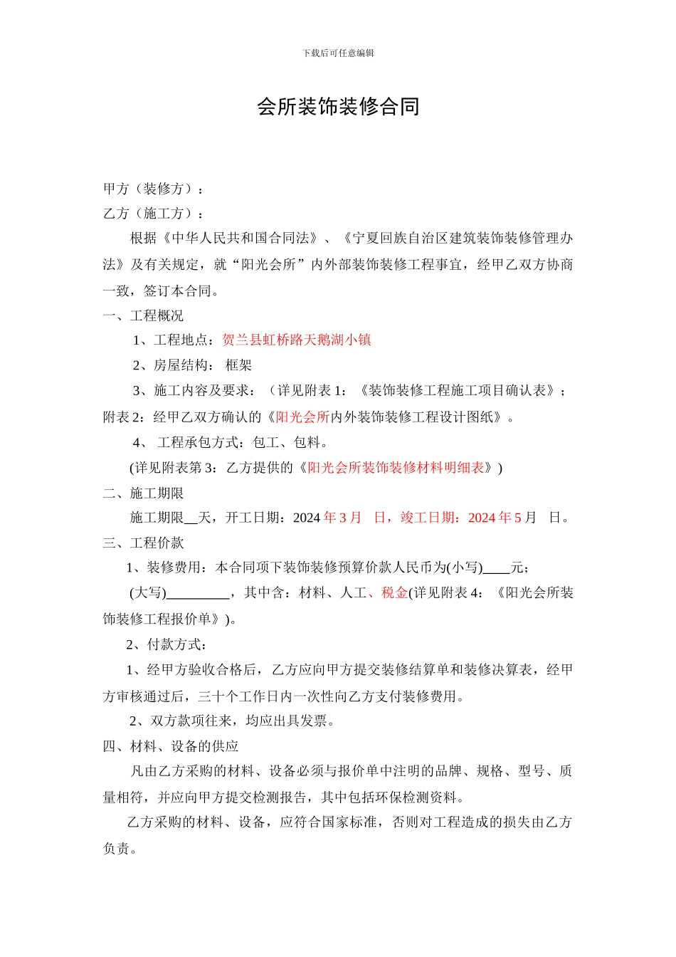 一高档会所装修合同_第1页