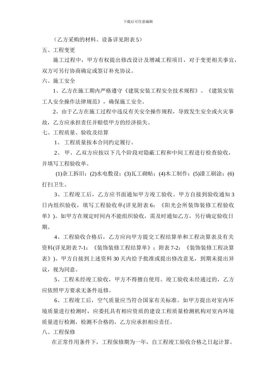 一高档会所装修合同_第2页