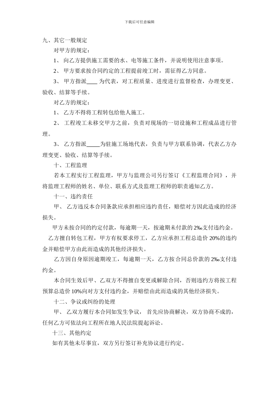 一高档会所装修合同_第3页