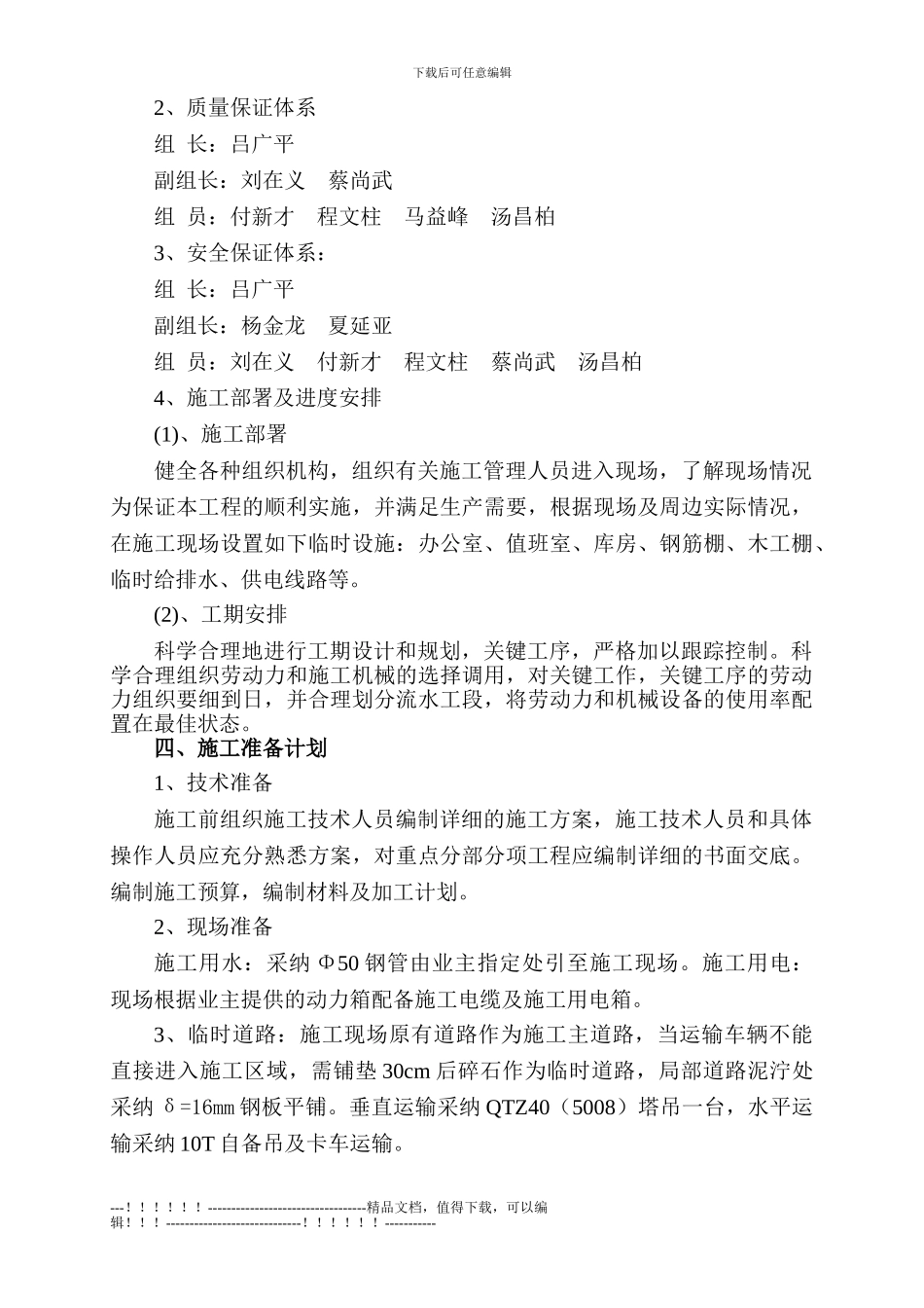 丁辛醇--变电所施工方案_第3页