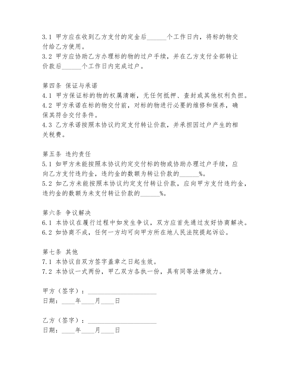 厂房车库转让协议书范本_第2页