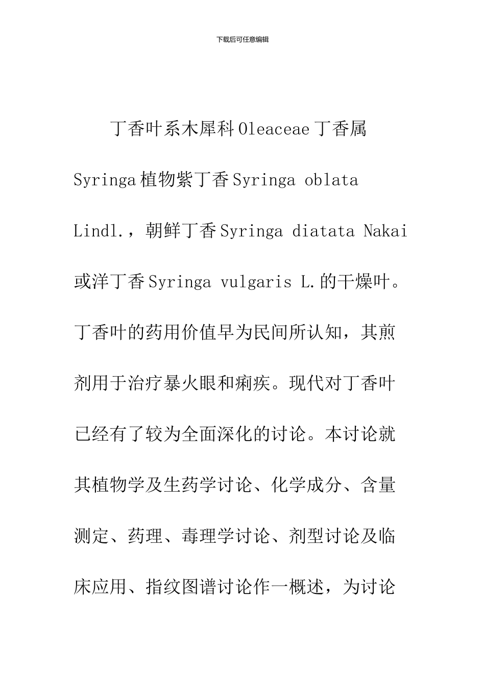 丁香叶的研究现状及展望_第2页