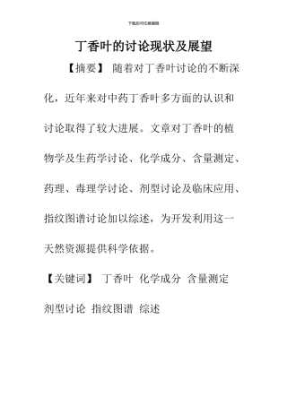 丁香叶的研究现状及展望