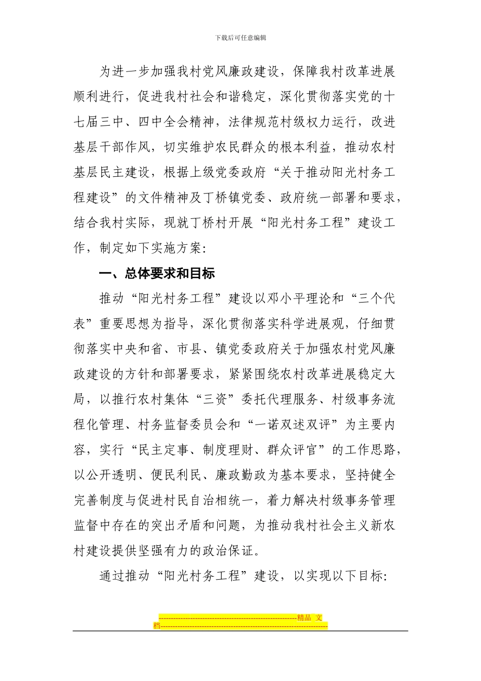 丁桥村村阳光村务工程方案_第2页