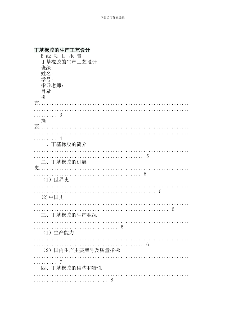 丁基橡胶的生产工艺设计_第1页