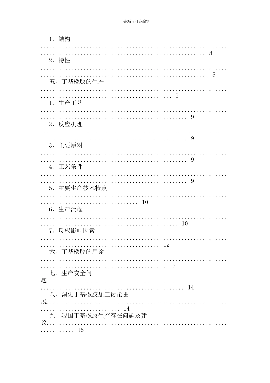 丁基橡胶的生产工艺设计_第2页