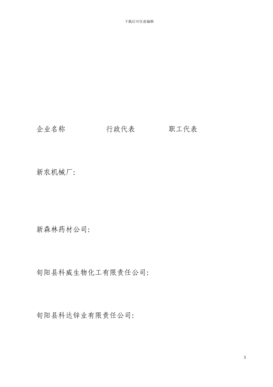 七.2.甘溪镇区域性工资集体协商合同_第3页