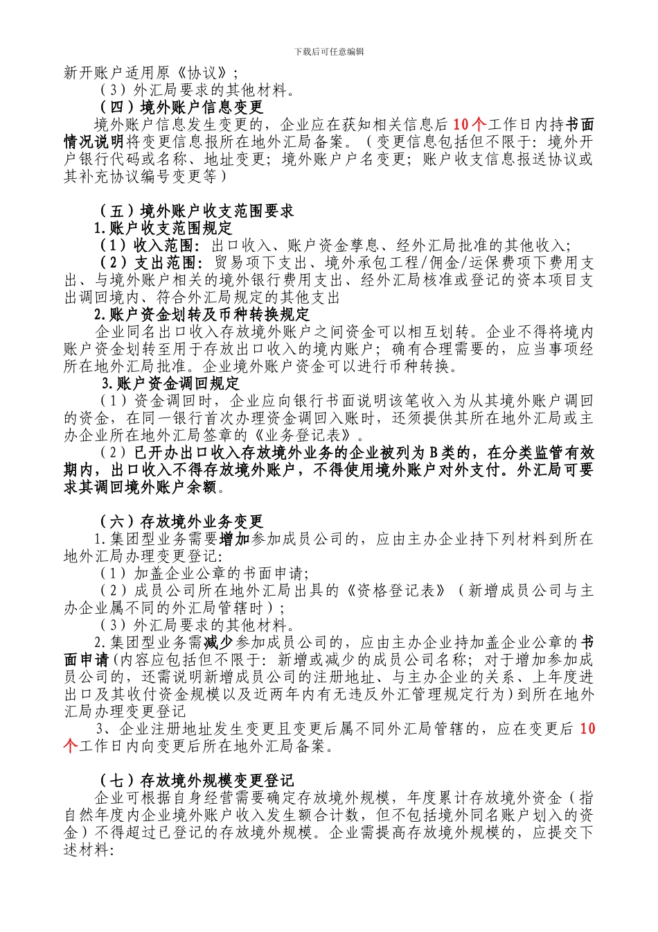 七、出口收入存放境外_第2页