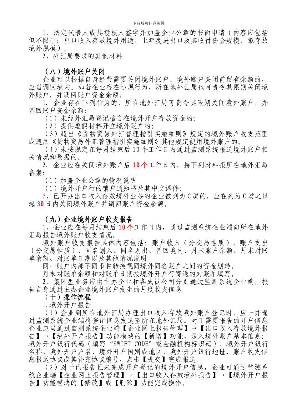 七、出口收入存放境外_第3页