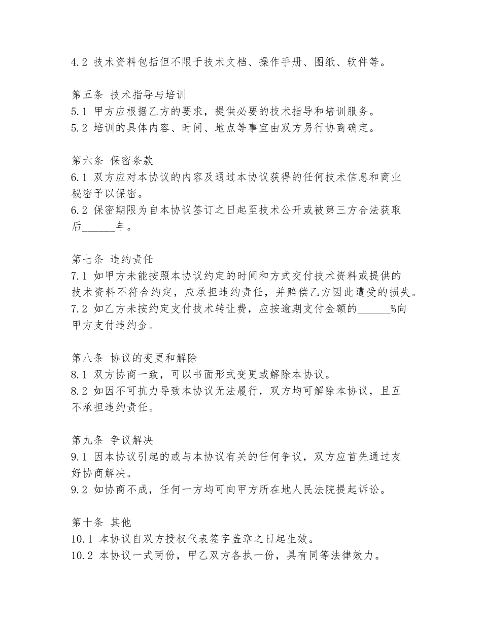 压块技术转让协议书模板_第2页