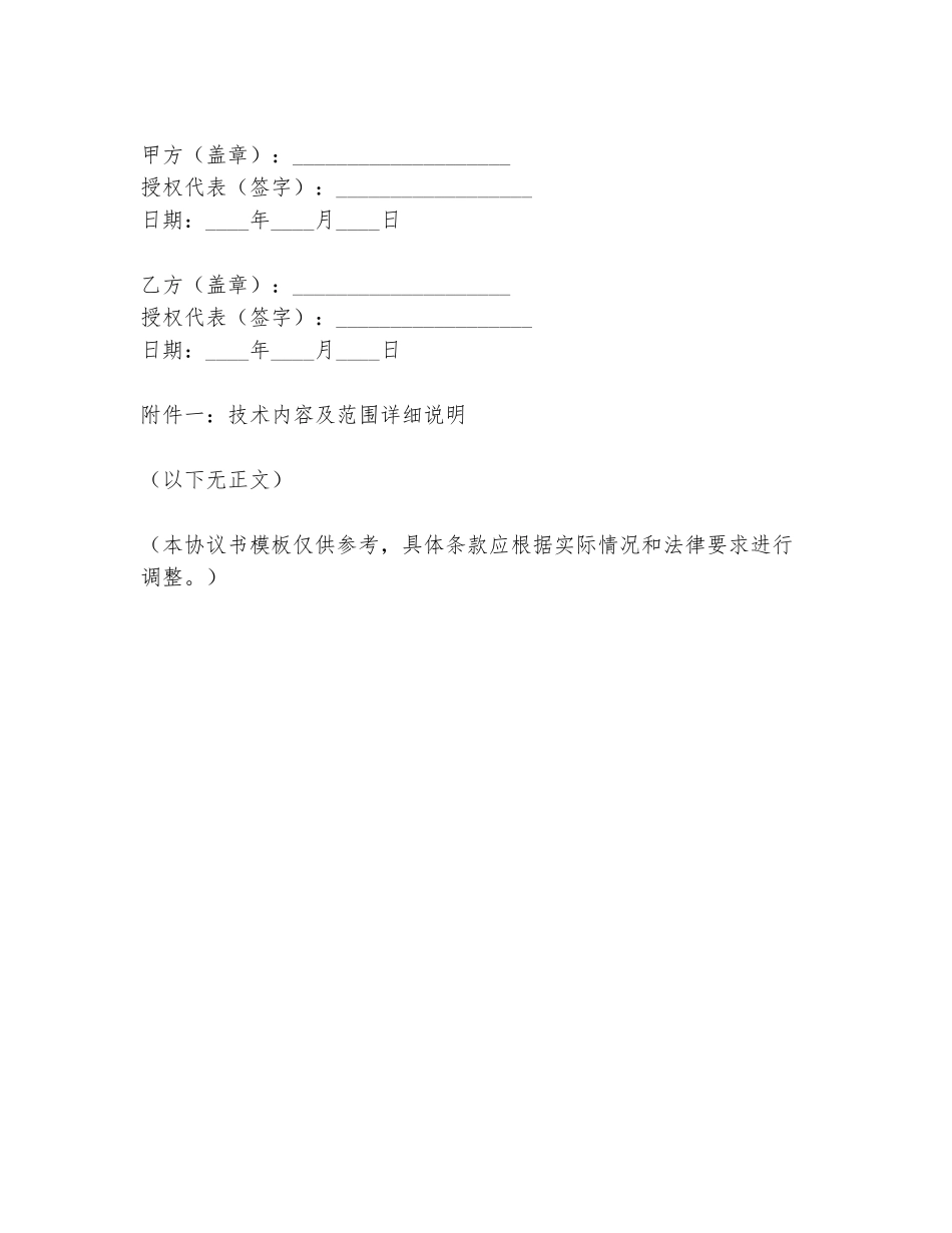 压块技术转让协议书模板_第3页