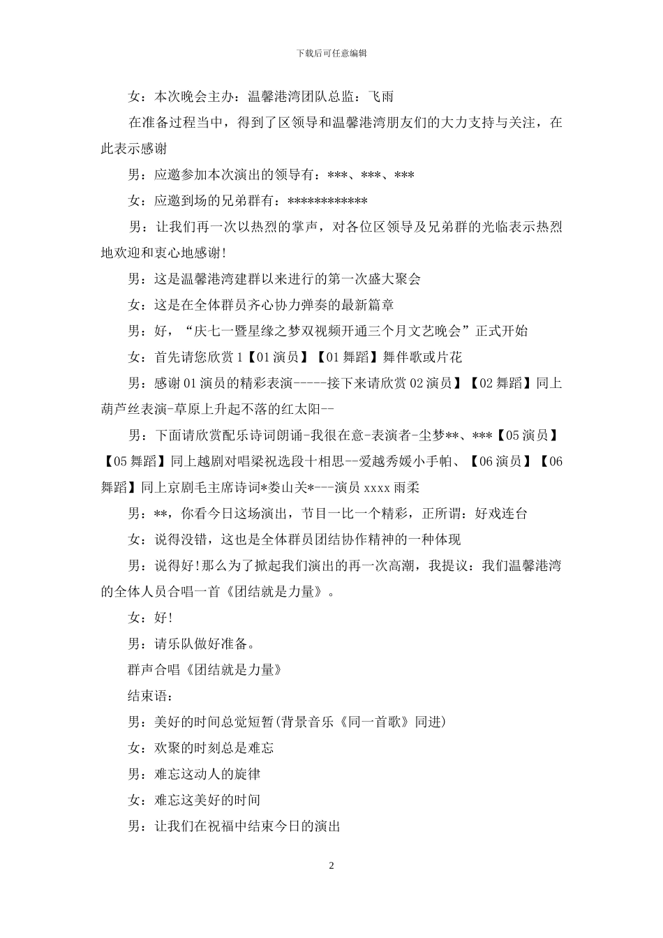 七一庆典主持词范文_第2页