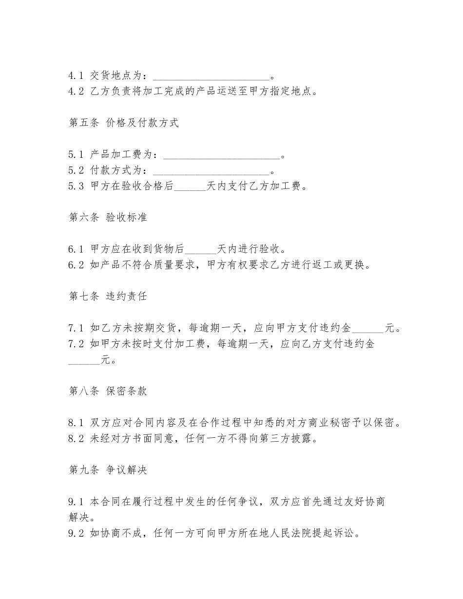 厨具加工合作协议书范本范本_第2页