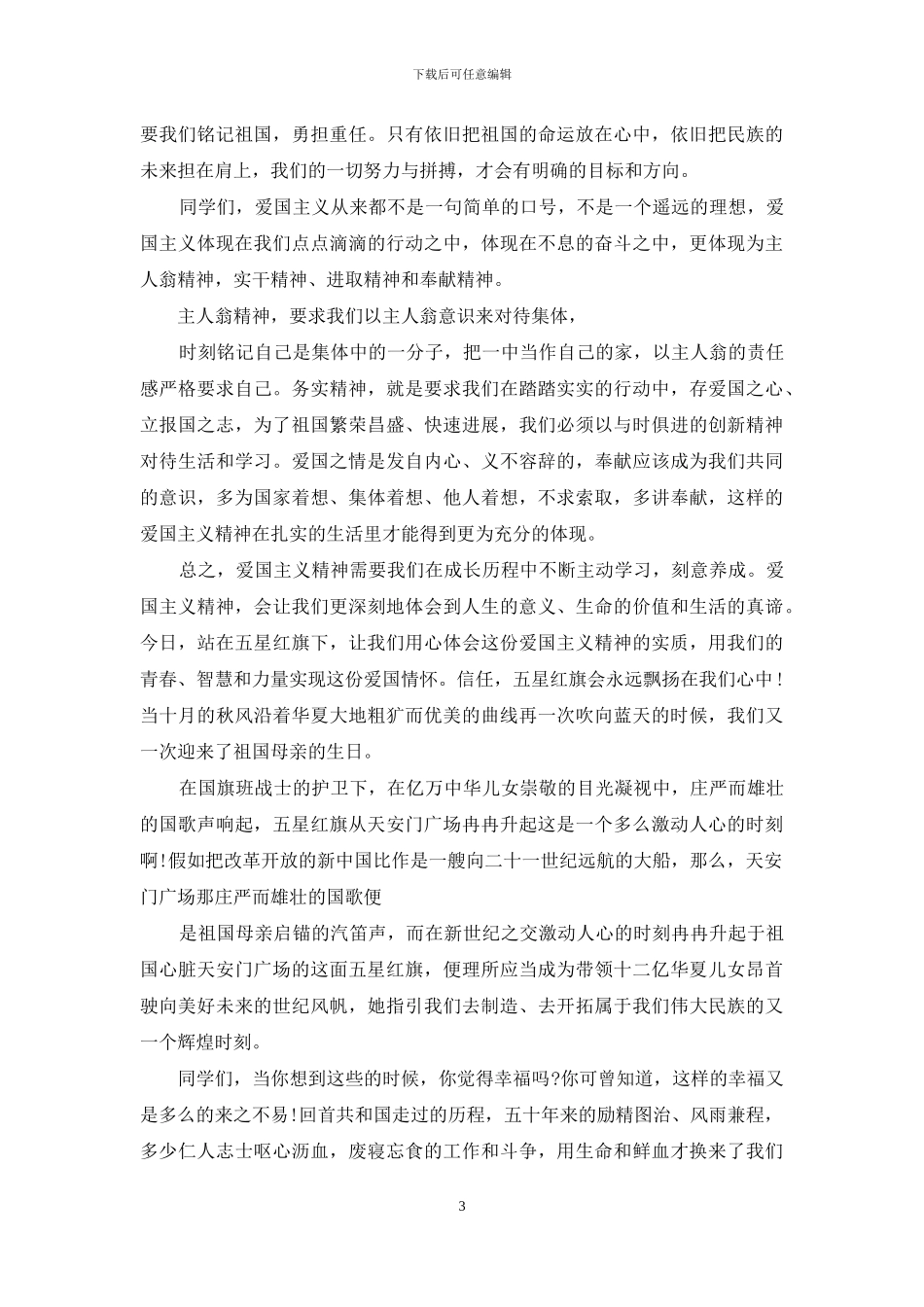 七一爱党演讲稿_第3页