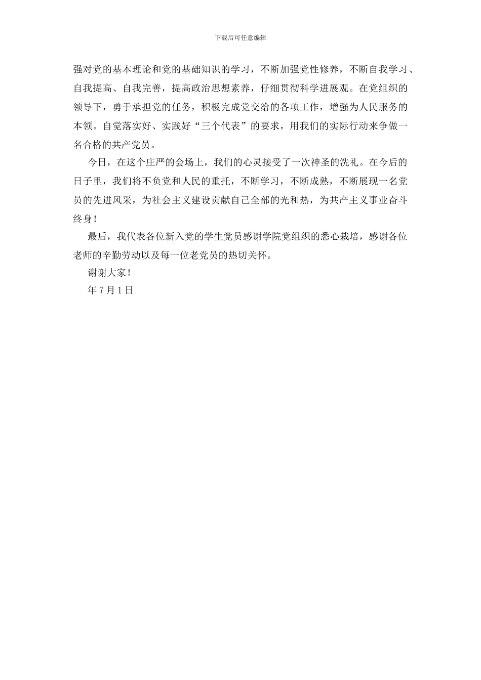 七一立誓大会上的发言稿_第2页