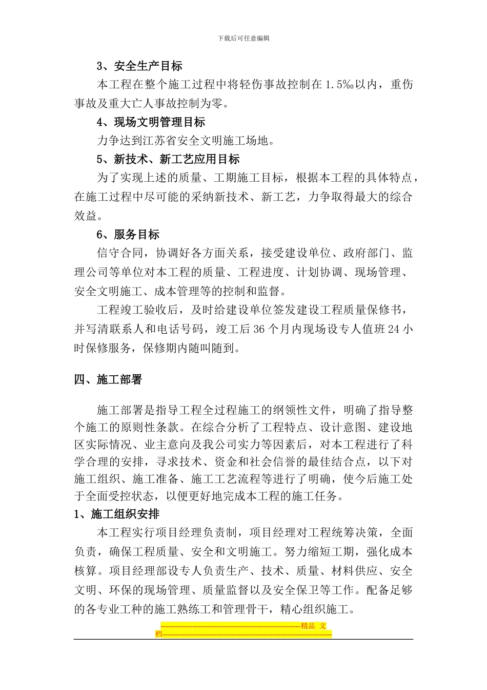 丁山宾馆商务会所施工方案_第2页