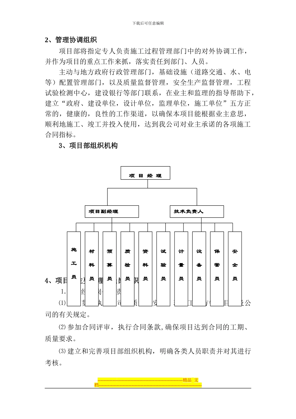 丁山宾馆商务会所施工方案_第3页