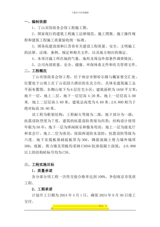 丁山宾馆商务会所施工方案
