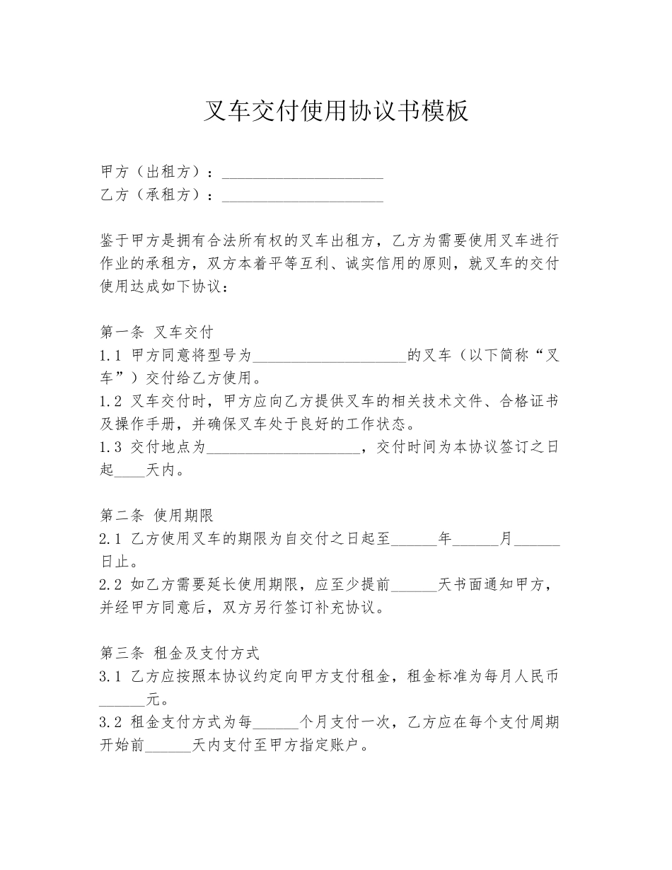 叉车交付使用协议书模板_第1页