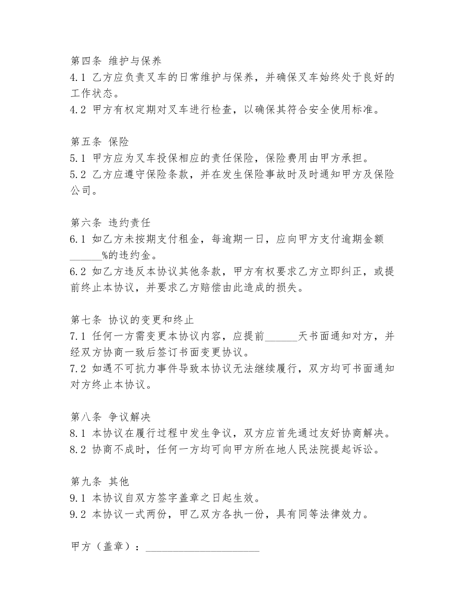 叉车交付使用协议书模板_第2页