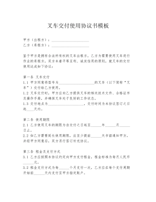 叉车交付使用协议书模板