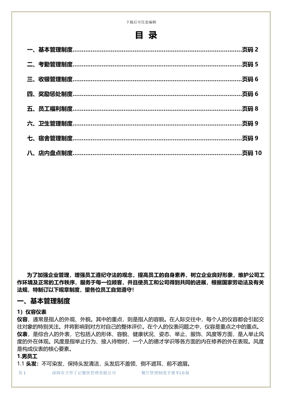 丁记餐厅员工管理制度手册_第2页