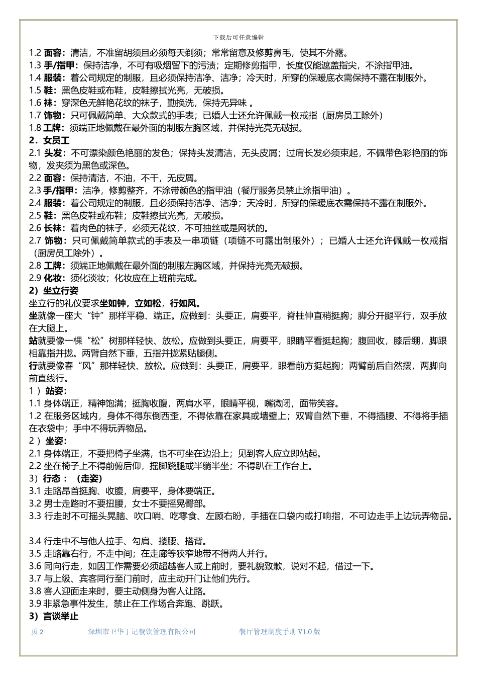 丁记餐厅员工管理制度手册_第3页