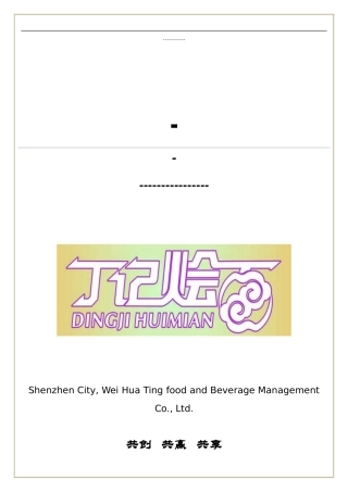 丁记餐厅员工管理制度手册