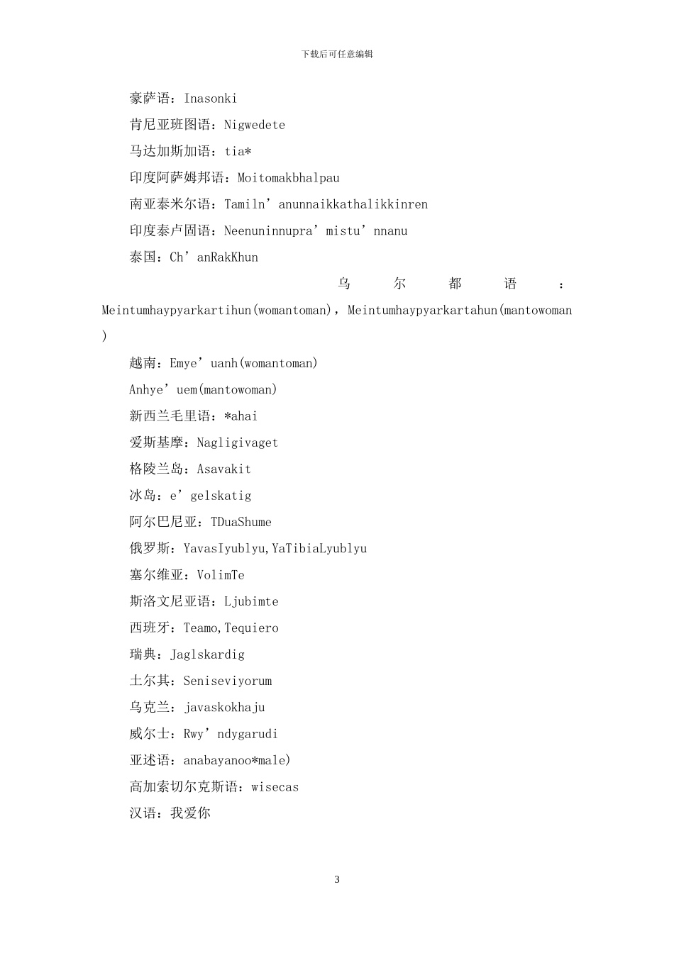 七十六种语言说-'我爱你-'_第3页