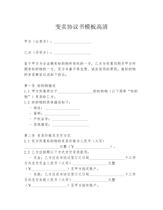 变卖协议书模板高清
