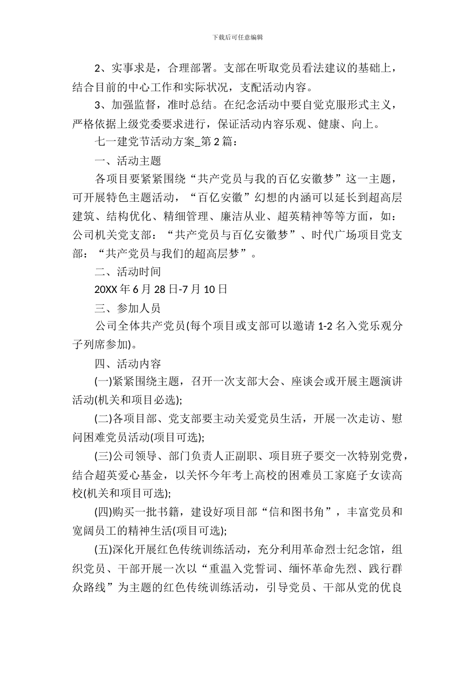 七一建党节的活动方案_第3页