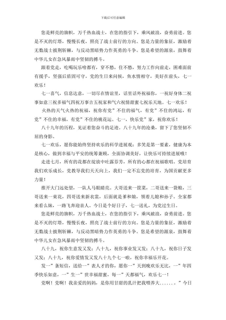 七一建党节祝福短信_第2页