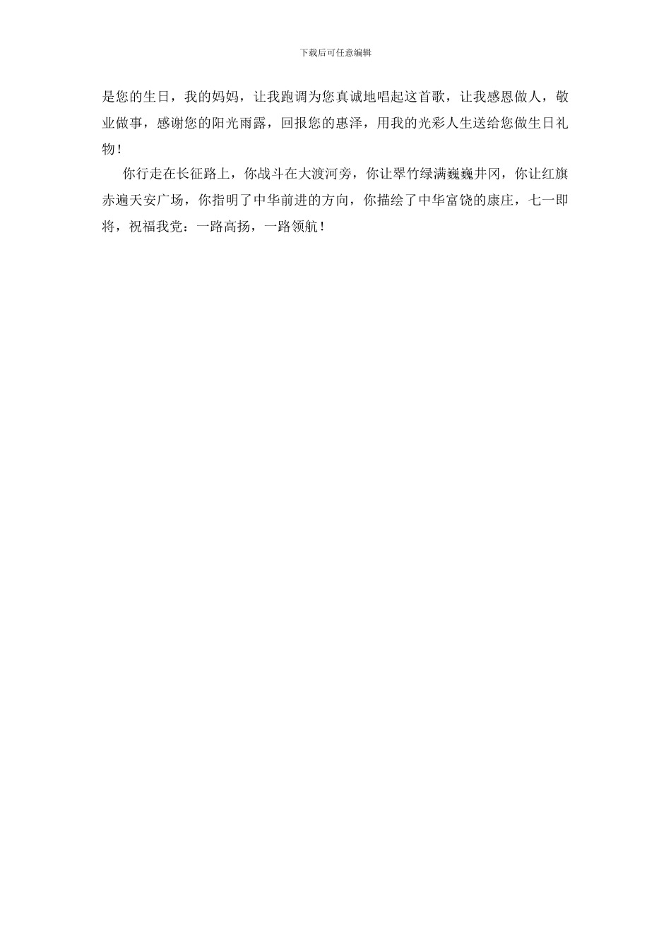 七一建党节祝福短信_第3页