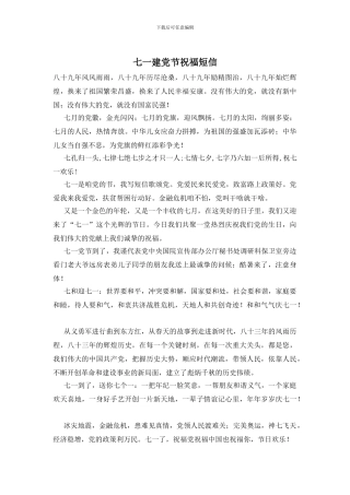 七一建党节祝福短信