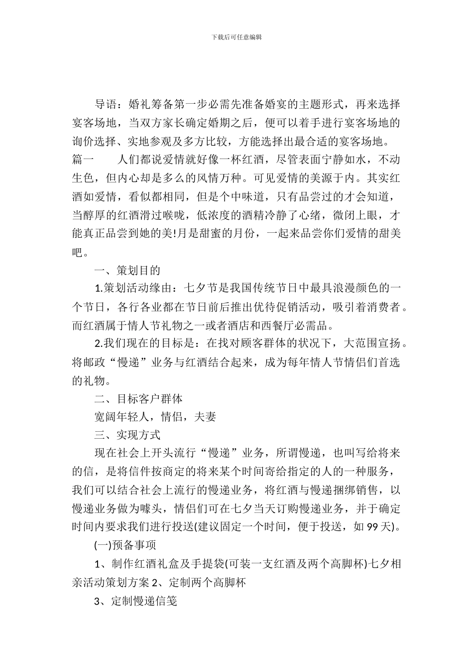 七夕婚礼策划方案_第2页